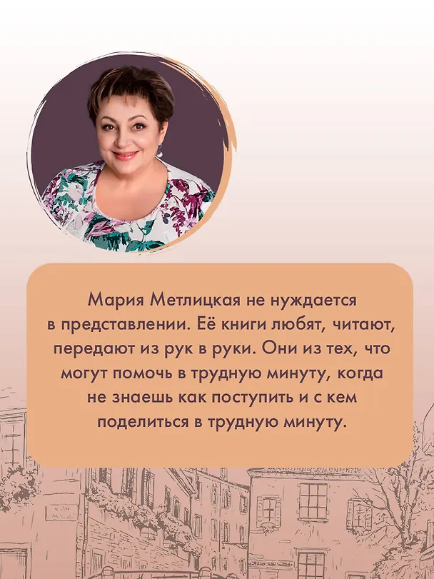 Книга Несбывшаяся жизнь. Книга первая (Мария Метлицкая) — 7