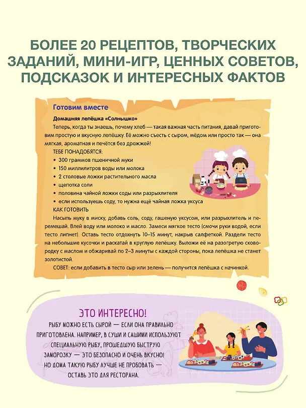 Книга Полезная еда. Питайся правильно. Советы для маленького шеф-повара (Тарас Бабин) — 7
