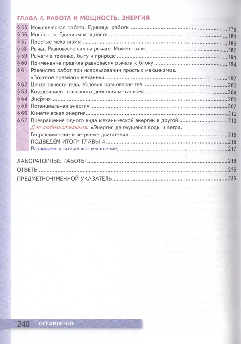 Физика. 7 класс. Учебник + электронная форма учебника (Александр Перышкин)  - купить книгу с доставкой в интернет-магазине «Читай-город». ISBN:  978-5-377-16728-0