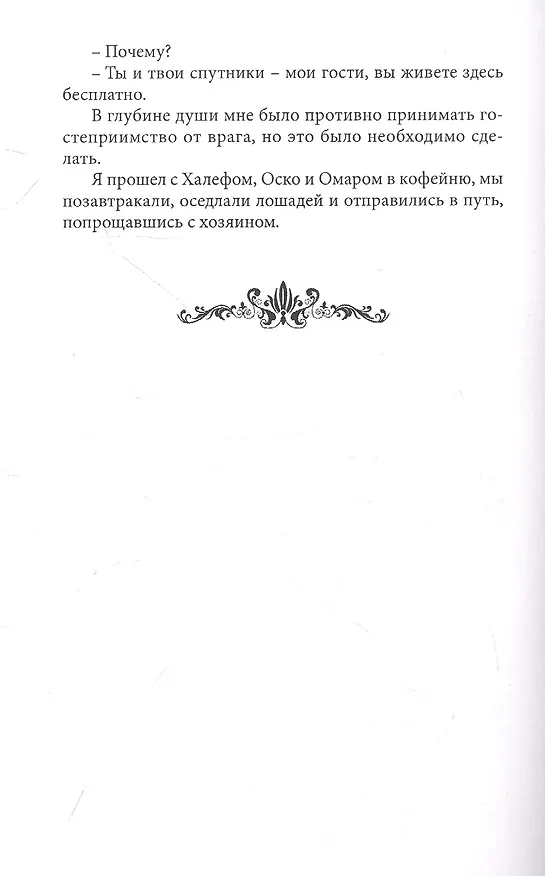 Книга В балканских ущельях (Карл Фридрих Май) — 10