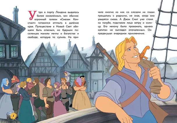 Книга Покахонтас. Книга для чтения с цветными картинками (Мария Ульянова) — 6