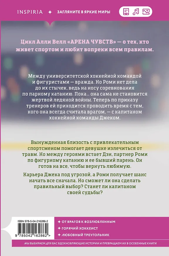 Книга Капитан моей судьбы (Алли Велл) — 2