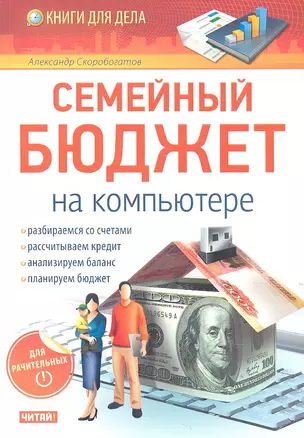 Семейный бюджет на компьютере — 2309221 — 1