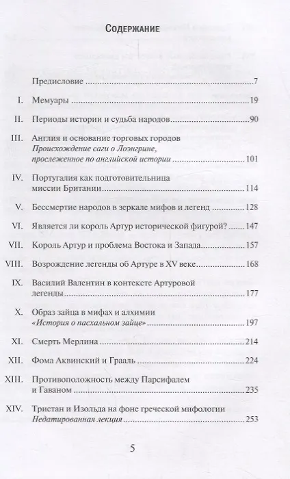 Книга Смерть Мерлина. Легенда об Артуре и алхимия (Вальтер Йоханнес Штайн) — 2