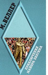 Приключения майора Звягина