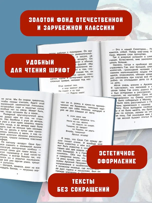 Книга Дорогие мои мальчишки (Лев Кассиль) — 7