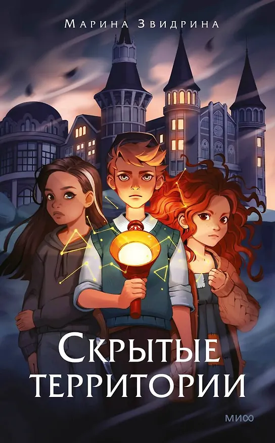 Книга Скрытые территории. Том 1 (Марина Звидрина) — 1
