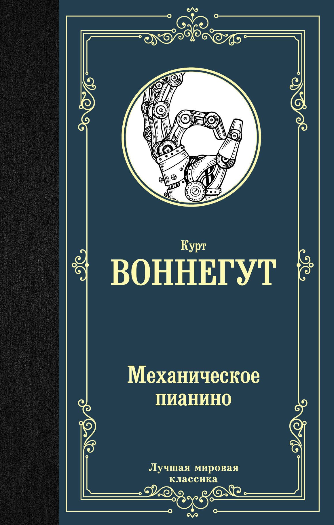 

Механическое пианино