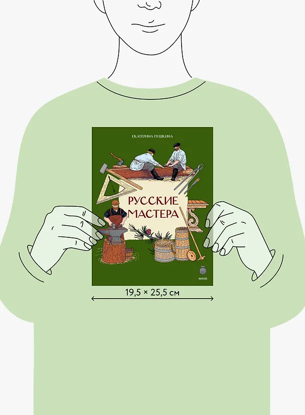 Книга Русские мастера (Екатерина Пушкина) — 12