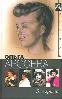 Без грима — 49734 — 1