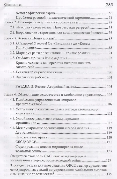 Книга Бессмертие - мировоззрение ХXI века. Per memoriam ad immortalitatem (Владимир Пряхин) — 3