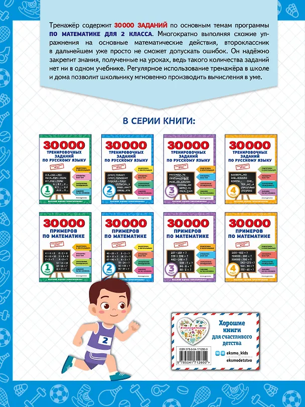 Книга 30000 примеров по математике: 2 класс (Владимир Королев) — 2