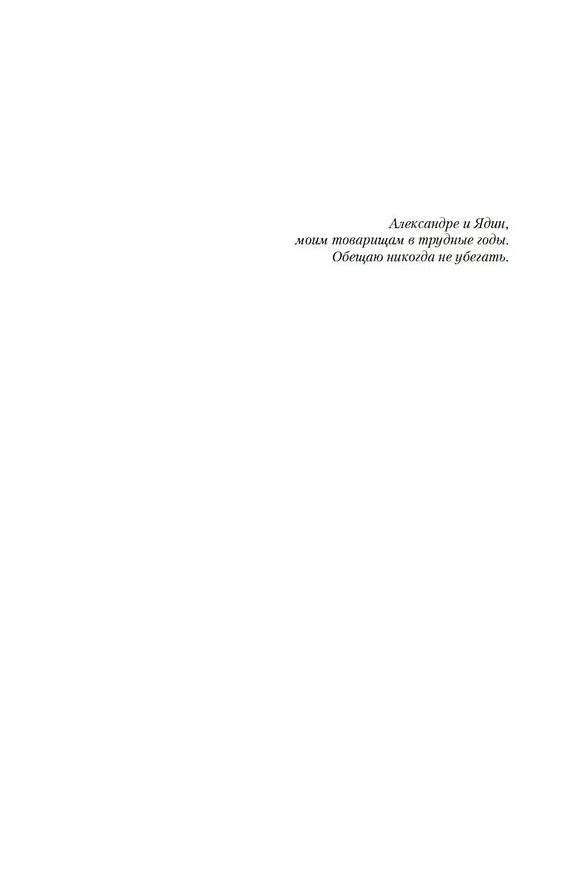 Книга Сын солдата. Книга 2. Лесной маг (Робин Хобб) — 7