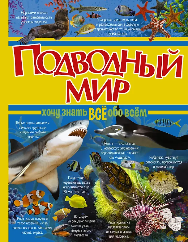 Книга Подводный мир () — 1