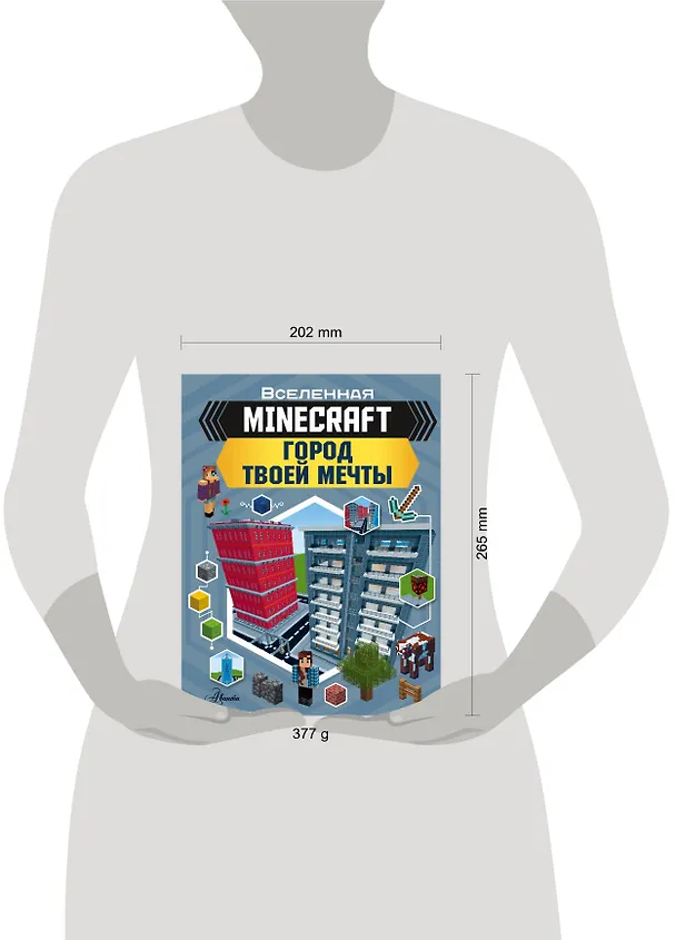 Книга MINECRAFT. Город твоей мечты (Энн Руни) — 4