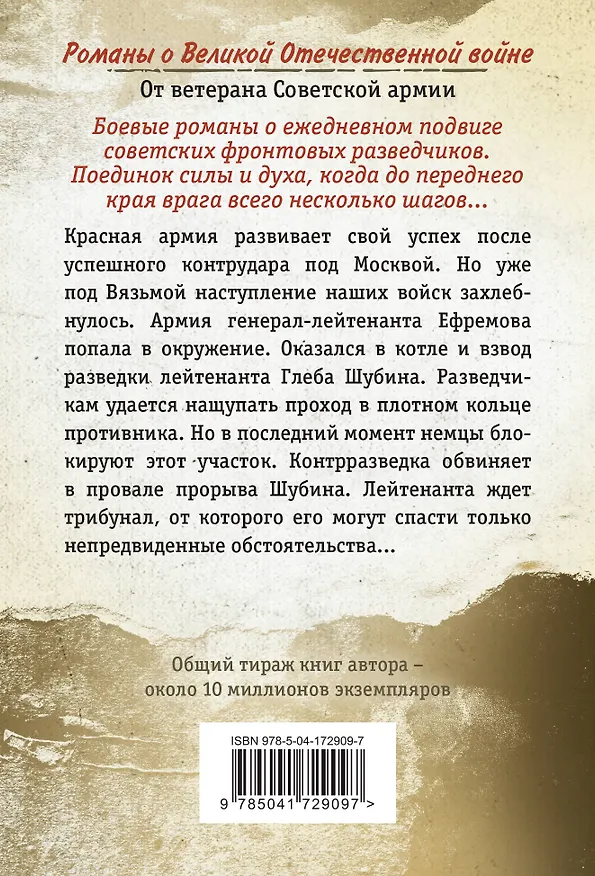 Книга В лесах под Вязьмой (Александр Тамоников) — 2