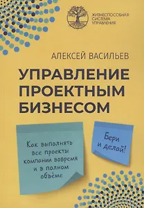 Управление проектным бизнесом