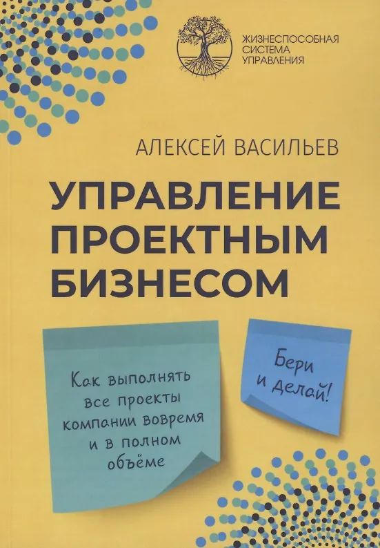 Книга Управление проектным бизнесом (Алексей Васильев) — 1