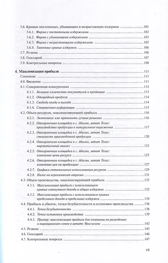 Книга Основы аграрной экономики (Пол Баркли, Эндрю Баркли) — 4