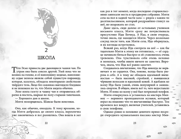 Книга Мэгги Блу и Тёмный мир (Анна Гудолл) — 8
