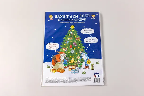 Книга Наряжаем ёлку с Конни и Якобом. Новогодняя игра для малышей () — 2