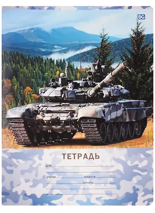 Тетрадь в клетку BG, "Вооружённые силы России", 12 листов, в ассортименте 244600