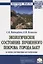 Экологическое состояние почвенного покрова  города Баку и пути улучшения его качества — 2714942 — 1