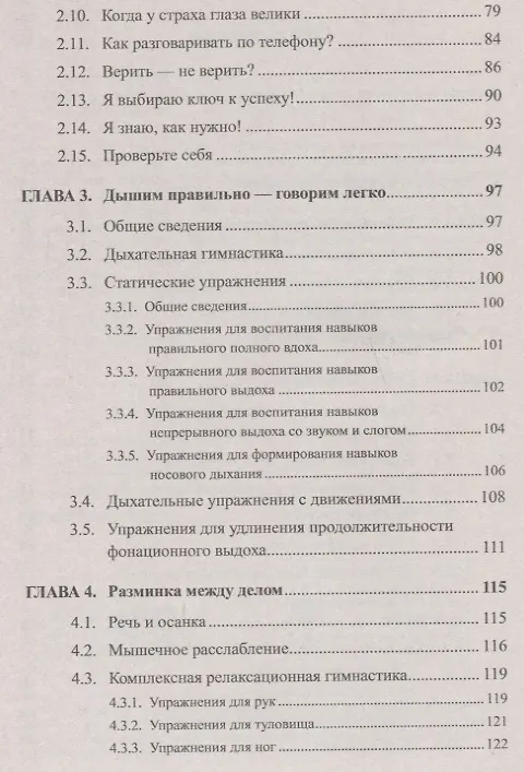 Книга Практикум для заикающихся: Учимся говорить правильно и красиво (Ирина Поварова) — 3