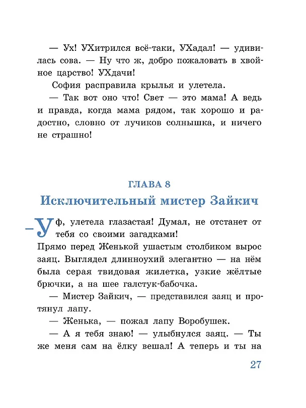 Книга Вверх и вниз по новогодней ёлке (Анастасия Безлюдная) — 3