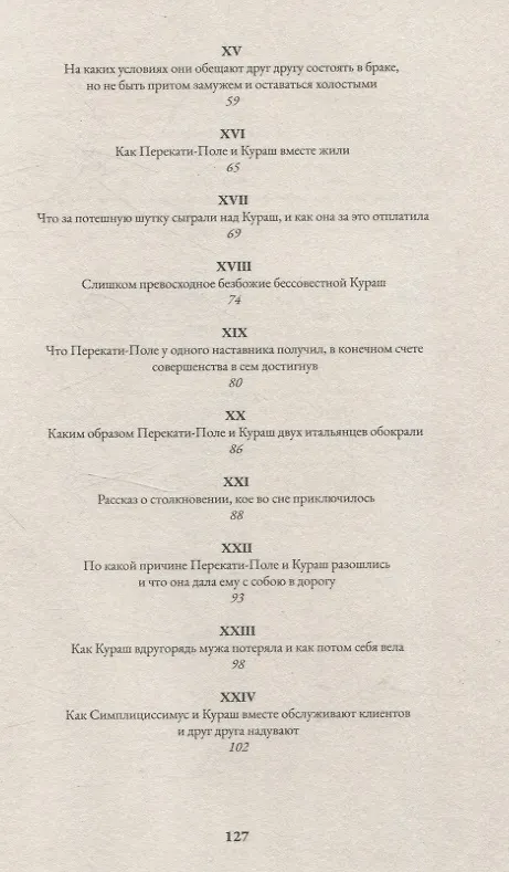 Книга Кураш (Ханс Якоб Кристоффель фон Гриммельсхаузен) — 5