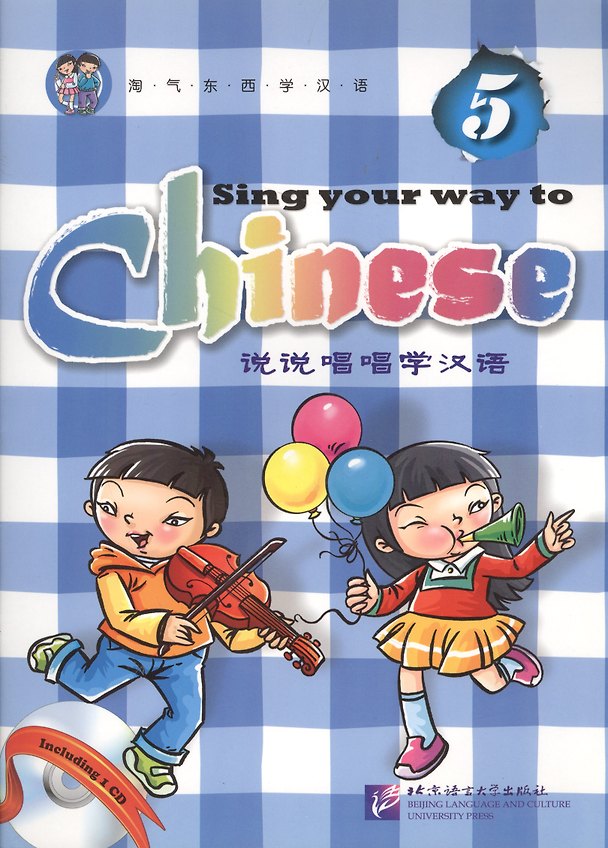 Книга Sing Your Way to Chinese 5 - Book&CD/ Поем сами на китайском - Книга 5 (Jia Long) — 1