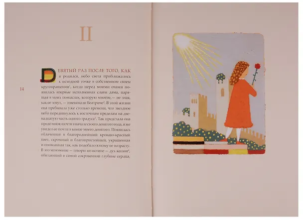 Книга Новая Жизнь (Данте Алигьери) — 3