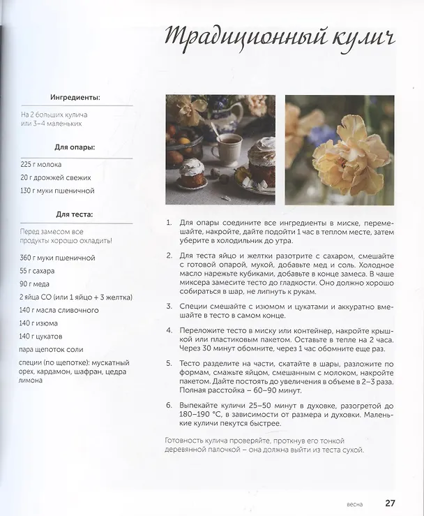 Книга Жизнь как праздник. Книга рецептов и декора на все сезоны (Андрей Тульский) — 2