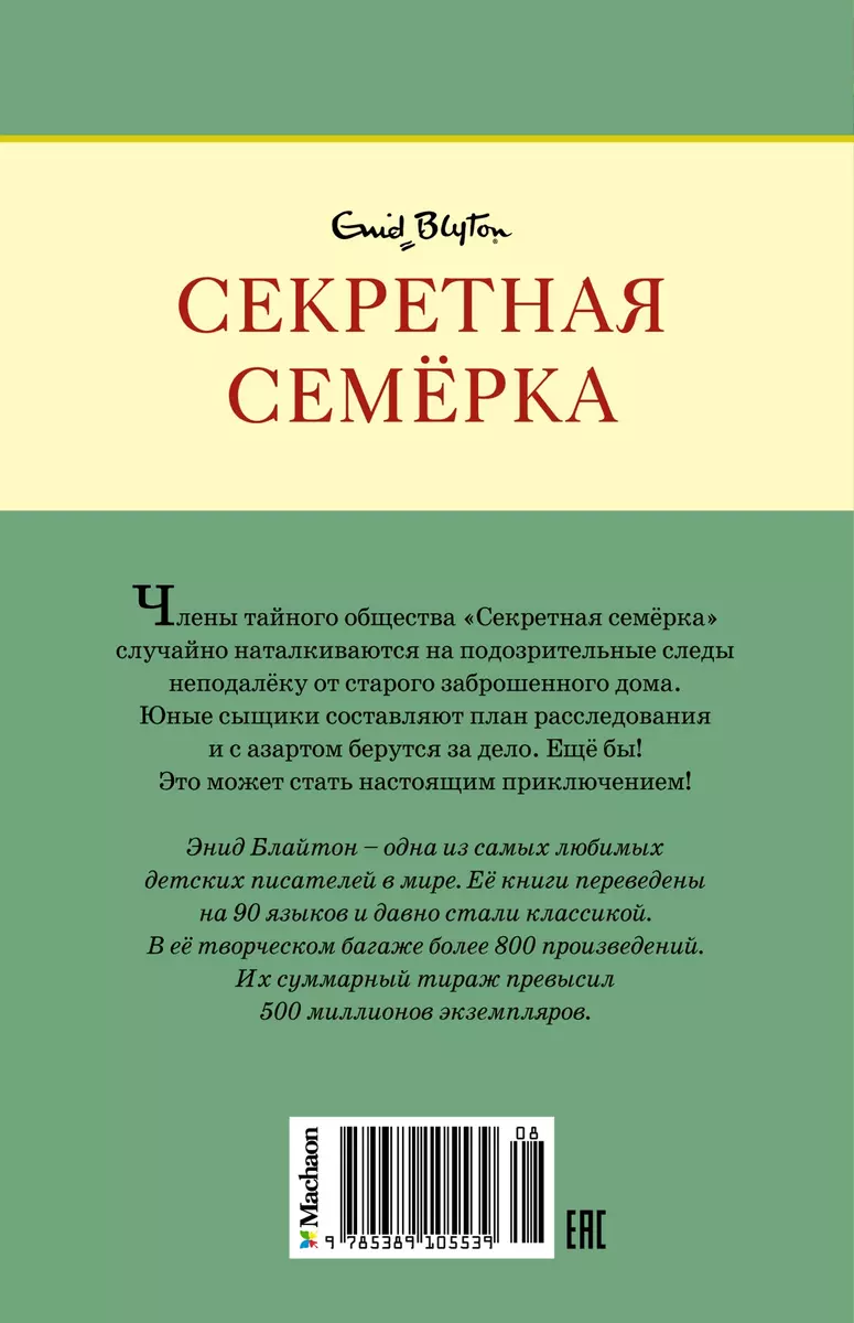 Тайна заброшенного дома: приключенческая повесть (Энид Блайтон) - купить  книгу с доставкой в интернет-магазине «Читай-город». ISBN: 978-5-389-10553-9