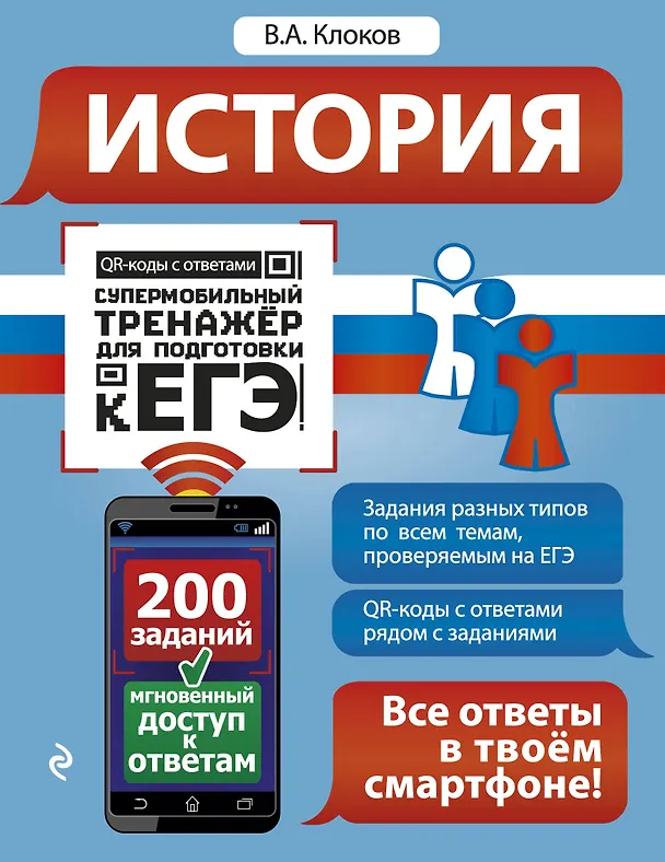 Книга История (Валерий Клоков) — 1