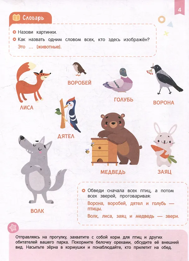 Книга Нейроигры для развития речи. От фразы к сложным предложениям (Елена Молчанова) — 4