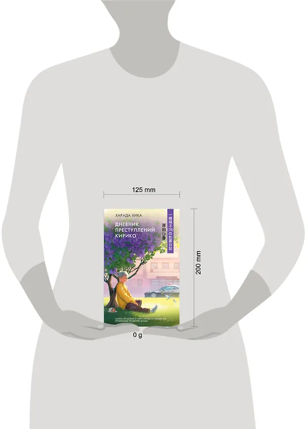 Книга Дневник преступлений Кирико (Хика Харада) — 6
