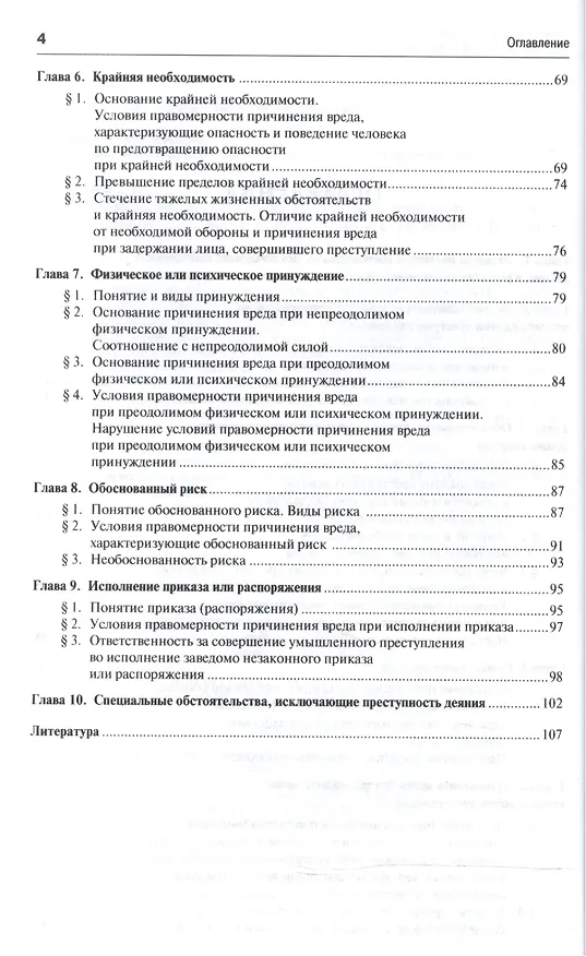 Книга Обстоятельства, исключающие преступность деяния: Учебное пособие () — 3