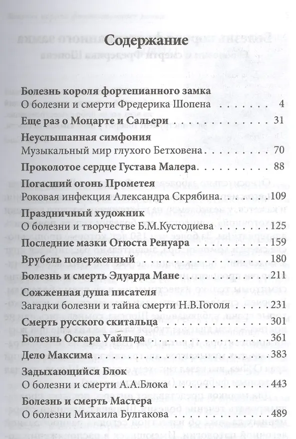 Книга Недуги великих (Леонид Дворецкий) — 2