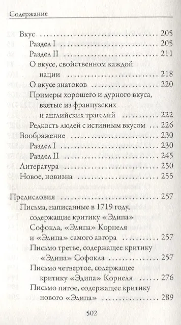 Книга Эстетика (Франсуа-Мари Аруэ Вольтер) — 4