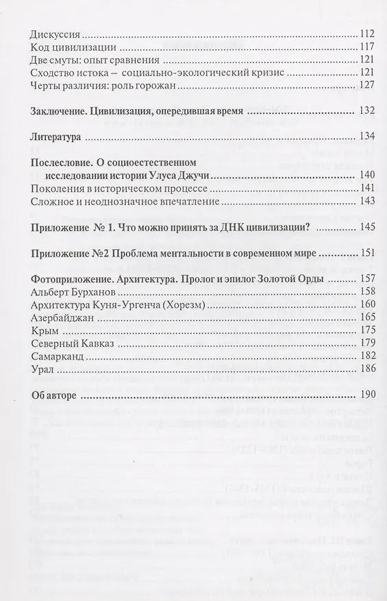 Книга Золотая Орда:судьбы поколений (Э.С. Кульпин) — 3
