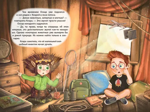 Книга Клара Катастрофея и лесное волшебство (#2) (Бритта Саббаг) — 10