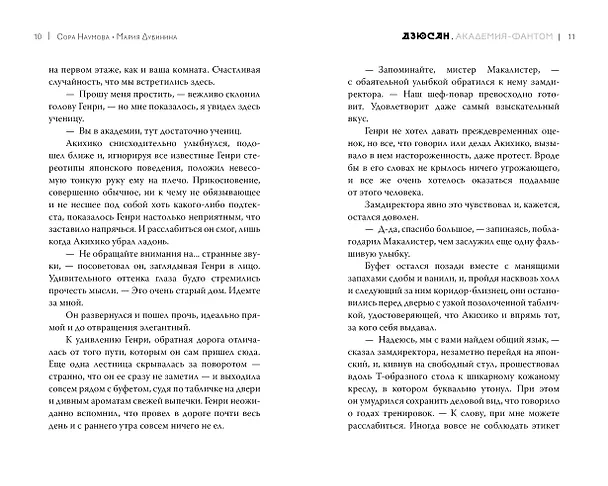 Книга Дзюсан. Академия-фантом (Сора Наумова, Мария Дубинина) — 13