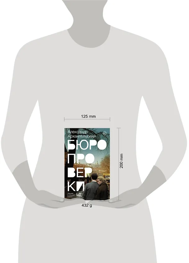 Книга Бюро проверки (Александр Архангельский) — 7