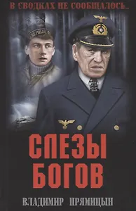 Слезы богов