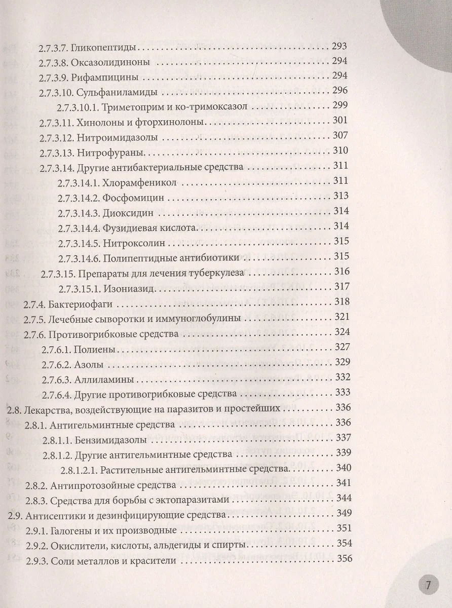 Лекарства. Справочник здравомыслящих родителей. Часть 3 (Евгений  Комаровский) - купить книгу с доставкой в интернет-магазине «Читай-город».  ISBN: 978-5-04-102206-8