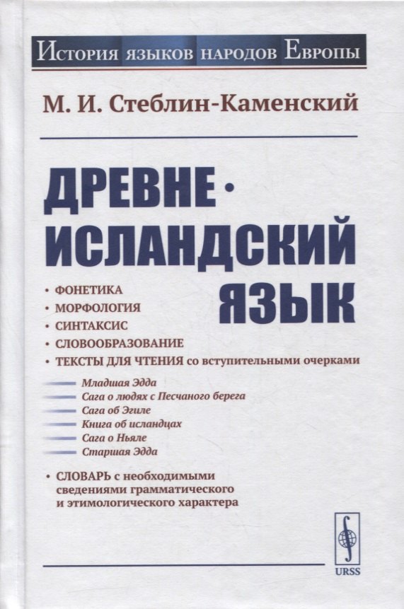 

Древнеисландский язык