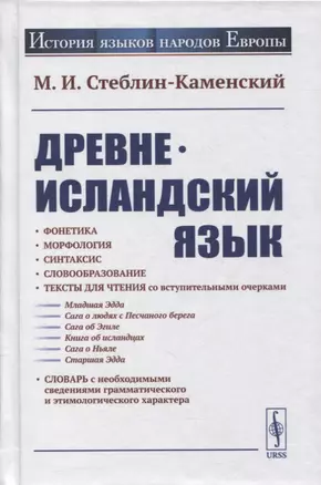 Древнеисландский язык — 2876923 — 1