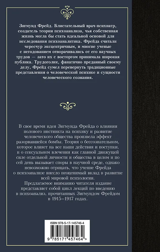 Книга Введение в психоанализ (Зигмунд Фрейд) — 2