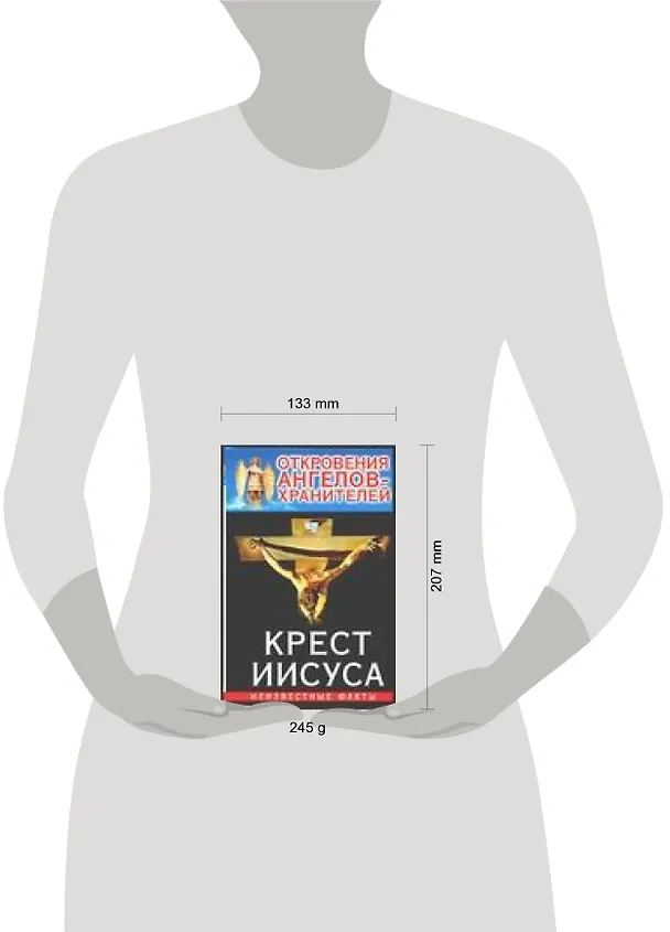 Книга Откровения Ангелов-хранителей: Кн.3. Крест Иисуса (Ренат Гарифзянов) — 2